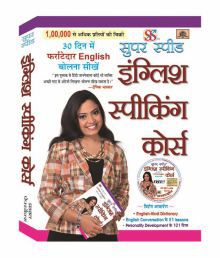Super Speed English Speaking Course (Hindi)